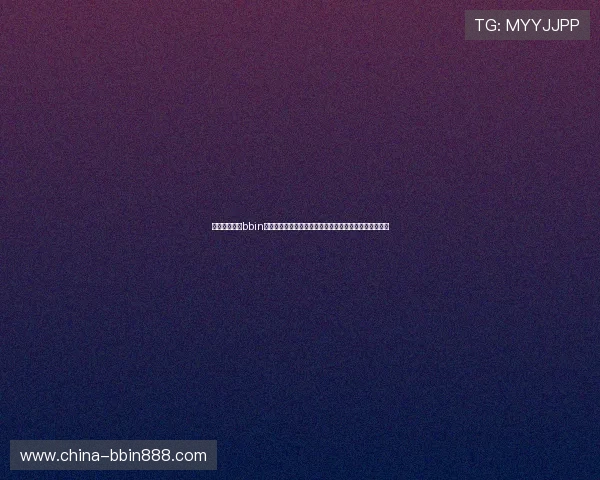 如何高效集成bbin接口实现自动化投注和数据同步提升博彩平台的运营效率