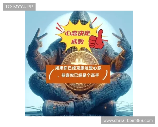 bbin连环夺宝每天都赢有点害怕面对频繁获胜的情况应如何调整心态避免盲目追赢