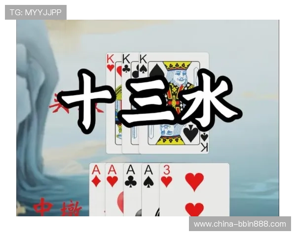 十三水是什么游戏玩法及规则详解让你轻松掌握十三水的基本玩法和技巧