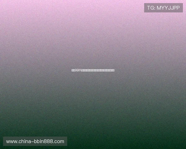 访问BBIN国际首页，享受多样化的线上博彩娱乐服务体验