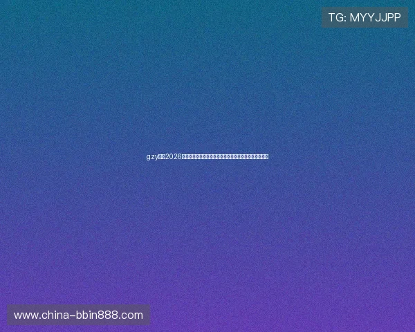 gzy体育2026年世界杯观赛指南:赛事直播时间、观看渠道与观赛攻略 gzy体育2026年世界杯观赛指南:赛事直播时间、观看渠道与观赛攻略