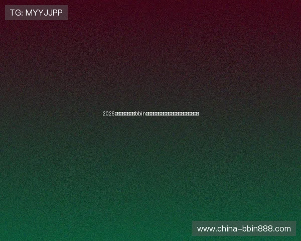 2026年世界杯期间选择bbin直营台子的重要性及其在体育博彩中的应用指南