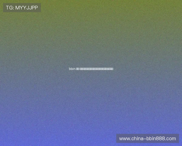 bbin 娱乐 城助力世界杯竞猜体验全面升级带你畅享足球盛宴 bbin 娱乐 城助力世界杯竞猜体验全面升级带你畅享足球盛宴